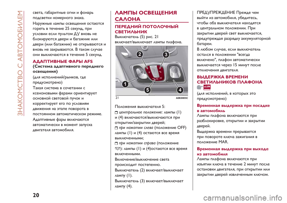 Alfa Romeo Giulietta 2021 Руководство по эксплуатации и техобслуживанию (in Russian) tkeihSnoRh n eRohSh!arfS
ƒx
/,.2#H $#1#’(2>0. %$>( ( F%>#’C
*%&/,.23( >%).’>%$% +>#3#<
k#’?@>0. "#)*0 %/,.J.>(- %/2#G2/-
$%’.2C , 2.D.>(. ^\ /.3?>&H *’(
?/"%,(( ./"( *?"C Alfa Romeo Giulietta 2021 Руководство по эксплуатации и техобслуживанию (in Russian) tkeihSnoRh n eRohSh!arfS
ƒx
/,.2#H $#1#’(2>0. %$>( ( F%>#’C
*%&/,.23( >%).’>%$% +>#3#<
k#’?@>0. "#)*0 %/,.J.>(- %/2#G2/-
$%’.2C , 2.D.>(. ^\ /.3?>&H *’(
?/"%,(( ./"( *?"C
