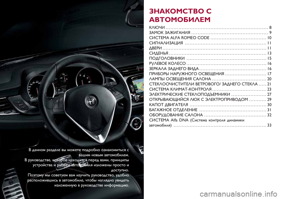 Alfa Romeo Giulietta 2021 Руководство по эксплуатации и техобслуживанию (in Russian) R Alfa Romeo Giulietta 2021 Руководство по эксплуатации и техобслуживанию (in Russian) R