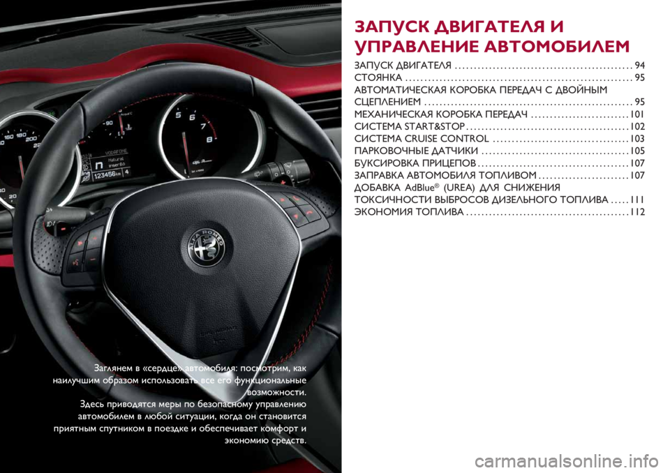 Alfa Romeo Giulietta 2021 Руководство по эксплуатации и техобслуживанию (in Russian) t#$"->.) , ˆ/.’&B.˜ #,2%)%1("-V *%/)%2’()H 3#3
>#("?DK() %1’#+%) (/*%"C+%,#2C ,/. .$% F?>3B(%>#"C>0.
,%+)%@>%/2(<
t&./C *’(,%&-2/- ).’0 *% 1.+%*#/>%)? ?*’#,".>(G
Alfa Romeo Giulietta 2021 Руководство по эксплуатации и техобслуживанию (in Russian) t#$"->.) , ˆ/.’&B.˜ #,2%)%1("-V *%/)%2’()H 3#3
>#("?DK() %1’#+%) (/*%"C+%,#2C ,/. .$% F?>3B(%>#"C>0.
,%+)%@>%/2(<
t&./C *’(,%&-2/- ).’0 *% 1.+%*#/>%)? ?*’#,".>(G