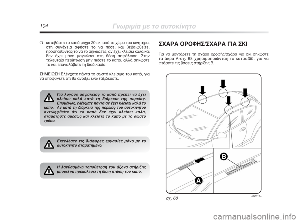 Alfa Romeo MiTo 2009 ΒΙΒΛΙΟ ΧΡΗΣΗΣ ΚΑΙ ΣΥΝΤΗΡΗΣΗΣ (in Greek) 104°ÓˆÚÈÌ›· Ì ÙÔ ·˘ÙÔΛÓËÙÔ
❍ηÙ‚¿ÛÙ ÙÔ Î·fi ̤¯ÚÈ 20 ÂÎ. ·fi ÙÔ ¯ÒÚÔ ÙÔ˘ ÎÈÓËÙ‹Ú·,
ÛÙË Û˘Ó¤¯ÂÈ· ·Ê‹ÛÙ Alfa Romeo MiTo 2009 ΒΙΒΛΙΟ ΧΡΗΣΗΣ ΚΑΙ ΣΥΝΤΗΡΗΣΗΣ (in Greek) 104°ÓˆÚÈÌ›· Ì ÙÔ ·˘ÙÔΛÓËÙÔ
❍ηÙ‚¿ÛÙ ÙÔ Î·fi ̤¯ÚÈ 20 ÂÎ. ·fi ÙÔ ¯ÒÚÔ ÙÔ˘ ÎÈÓËÙ‹Ú·,
ÛÙË Û˘Ó¤¯ÂÈ· ·Ê‹ÛÙÂ