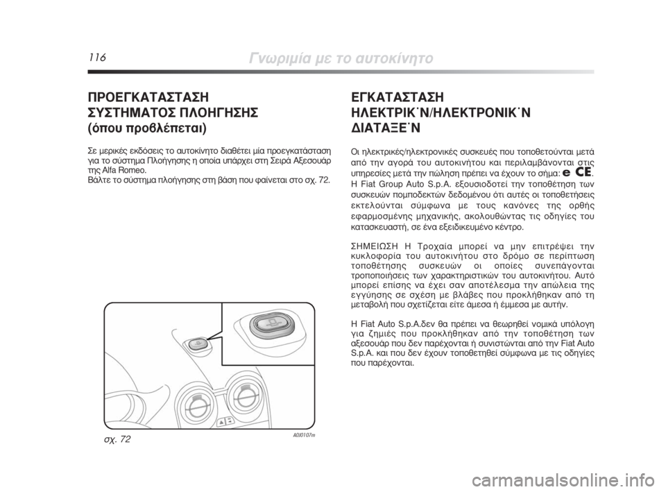 Alfa Romeo MiTo 2009 ΒΙΒΛΙΟ ΧΡΗΣΗΣ ΚΑΙ ΣΥΝΤΗΡΗΣΗΣ (in Greek) 116°ÓˆÚÈÌ›· Ì ÙÔ ·˘ÙÔΛÓËÙÔ
∂°∫∞Δ∞™Δ∞™∏
∏§∂∫Δƒπ∫Ø¡/∏§∂∫Δƒ√¡π∫Ø¡
¢π∞Δ∞•∂Ø¡
√È ËÏÂÎÙÚÈΤ˜/ËÏÂÎÙ Alfa Romeo MiTo 2009 ΒΙΒΛΙΟ ΧΡΗΣΗΣ ΚΑΙ ΣΥΝΤΗΡΗΣΗΣ (in Greek) 116°ÓˆÚÈÌ›· Ì ÙÔ ·˘ÙÔΛÓËÙÔ
∂°∫∞Δ∞™Δ∞™∏
∏§∂∫Δƒπ∫Ø¡/∏§∂∫Δƒ√¡π∫Ø¡
¢π∞Δ∞•∂Ø¡
√È ËÏÂÎÙÚÈΤ˜/ËÏÂÎÙ