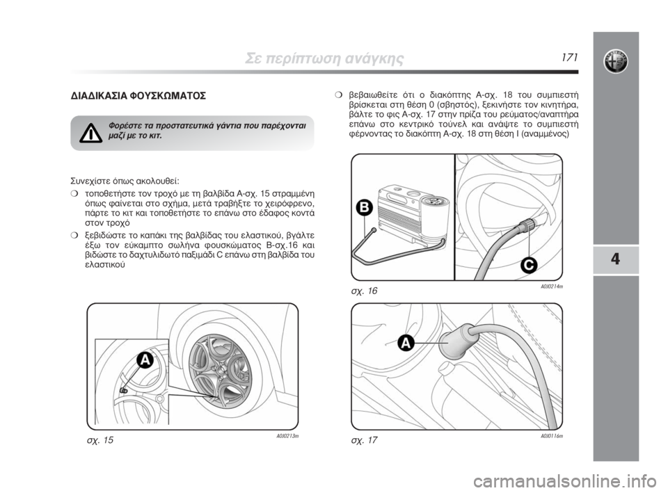 Alfa Romeo MiTo 2009  ΒΙΒΛΙΟ ΧΡΗΣΗΣ ΚΑΙ ΣΥΝΤΗΡΗΣΗΣ (in Greek) ™Â�ÒÂÚ›�ÒÙˆÛË ·Ó¿ÁÎË˜171
4
¢�›�’¢�›�œ�’™�›�’ º�¥À™�œøª�’�¨�¥™
Û¯. 15A0J0213m
ºÔÚ¤ÛÙÂ Ù· �ÒÚÔÛÙ·ÙÂ˘ÙÈÎ¿ Á¿ÓÙÈ· �ÒÔ˘�