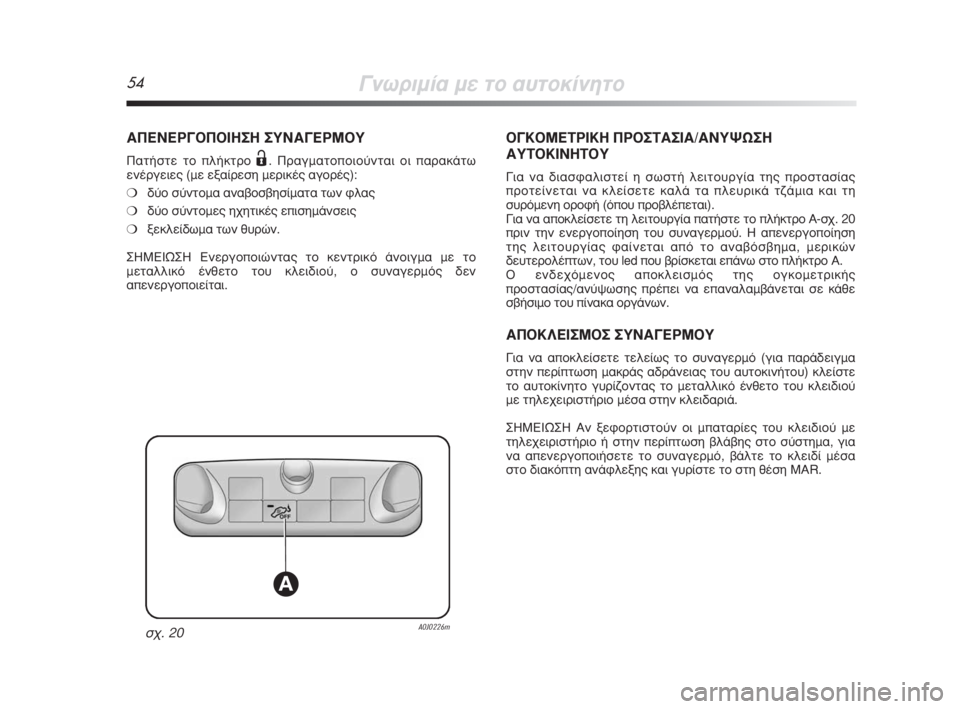 Alfa Romeo MiTo 2009 ΒΙΒΛΙΟ ΧΡΗΣΗΣ ΚΑΙ ΣΥΝΤΗΡΗΣΗΣ (in Greek) 54°ÓˆÚÈÌ›· Ì ÙÔ ·˘ÙÔΛÓËÙÔ
∞¶∂¡∂ƒ°√¶√π∏™∏ ™À¡∞°∂ƒª√À
¶·Ù‹ÛÙ ÙÔ Ï‹ÎÙÚÔ Ë. ¶Ú·ÁÌ·ÙÔÔÈÔ‡ÓÙ·È ÔÈ Alfa Romeo MiTo 2009 ΒΙΒΛΙΟ ΧΡΗΣΗΣ ΚΑΙ ΣΥΝΤΗΡΗΣΗΣ (in Greek) 54°ÓˆÚÈÌ›· Ì ÙÔ ·˘ÙÔΛÓËÙÔ
∞¶∂¡∂ƒ°√¶√π∏™∏ ™À¡∞°∂ƒª√À
¶·Ù‹ÛÙ ÙÔ Ï‹ÎÙÚÔ Ë. ¶Ú·ÁÌ·ÙÔÔÈÔ‡ÓÙ·È ÔÈ