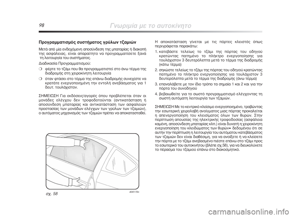 Alfa Romeo MiTo 2009 ΒΙΒΛΙΟ ΧΡΗΣΗΣ ΚΑΙ ΣΥΝΤΗΡΗΣΗΣ (in Greek) 98°ÓˆÚÈÌ›· Ì ÙÔ ·˘ÙÔΛÓËÙÔ
¶ÚÔÁÚ·ÌÌ·ÙÈÛÌfi˜ Û˘ÛÙ‹Ì·ÙÔ˜ ÁÚ‡ÏˆÓ Ù˙·ÌÈÒÓ
ªÂÙ¿ ·fi Ì›· ÂӉ¯fiÌÂÓË ·ÔÛ‡Ó Alfa Romeo MiTo 2009 ΒΙΒΛΙΟ ΧΡΗΣΗΣ ΚΑΙ ΣΥΝΤΗΡΗΣΗΣ (in Greek) 98°ÓˆÚÈÌ›· Ì ÙÔ ·˘ÙÔΛÓËÙÔ
¶ÚÔÁÚ·ÌÌ·ÙÈÛÌfi˜ Û˘ÛÙ‹Ì·ÙÔ˜ ÁÚ‡ÏˆÓ Ù˙·ÌÈÒÓ
ªÂÙ¿ ·fi Ì›· ÂӉ¯fiÌÂÓË ·ÔÛ‡Ó