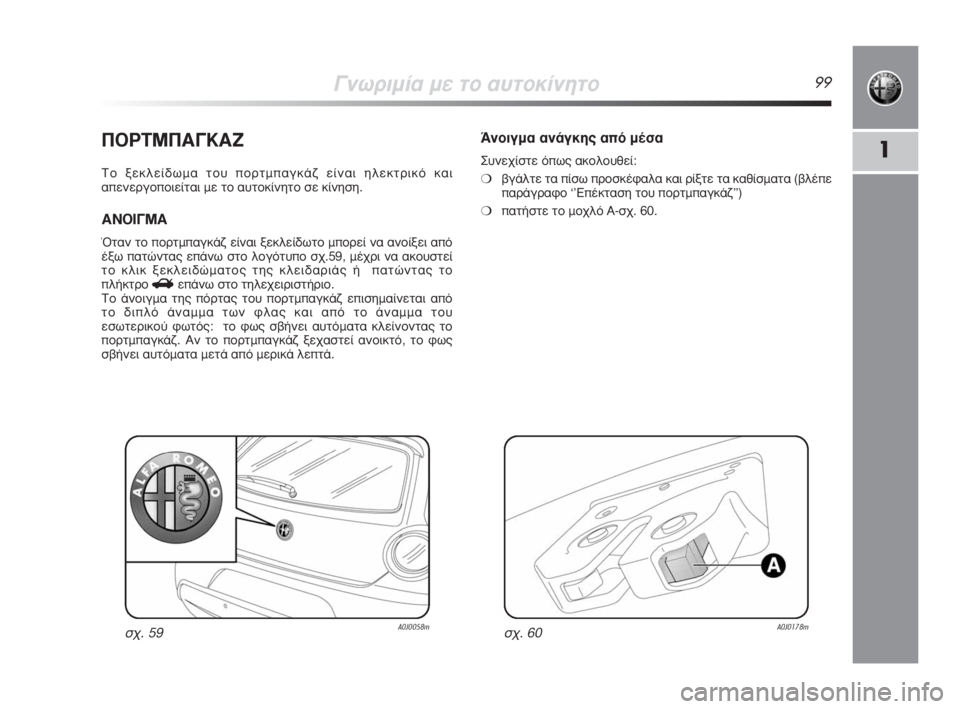 Alfa Romeo MiTo 2009  ΒΙΒΛΙΟ ΧΡΗΣΗΣ ΚΑΙ ΣΥΝΤΗΡΗΣΗΣ (in Greek) °ÓˆÚÈÌ›· ÌÂ ÙÔ ·˘ÙÔÎ›ÓËÙÔ99
1¶√ƒΔª¶∞°∫∞∑
ΔÔ ÍÂÎÏÂ›‰ˆÌ· ÙÔ˘ ÔÚÙÌ·ÁÎ¿˙ Â›Ó·È ËÏÂÎÙÚÈÎﬁ Î·È
·ÂÓÂÚÁÔ