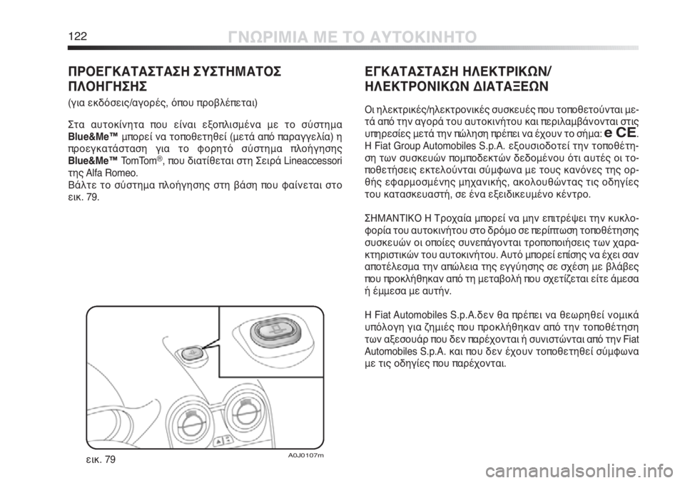 Alfa Romeo MiTo 2011  ΒΙΒΛΙΟ ΧΡΗΣΗΣ ΚΑΙ ΣΥΝΤΗΡΗΣΗΣ (in Greek) 122ΓΝΩΡΙΜΙΑ ΜΕ ΤΟ ΑΥΤΟΚΙΝΗΤΟ
ΕΓΚΑΤΑΣΤΑΣΗ ΗΛΕΚΤΡΙΚΩΝ/
ΗΛΕΚΤΡΟΝΙΚΩΝ ΔΙΑΤΑΞΕΩΝ
Οι ηλεκτρικές/ηλεκτρονικές συσκ