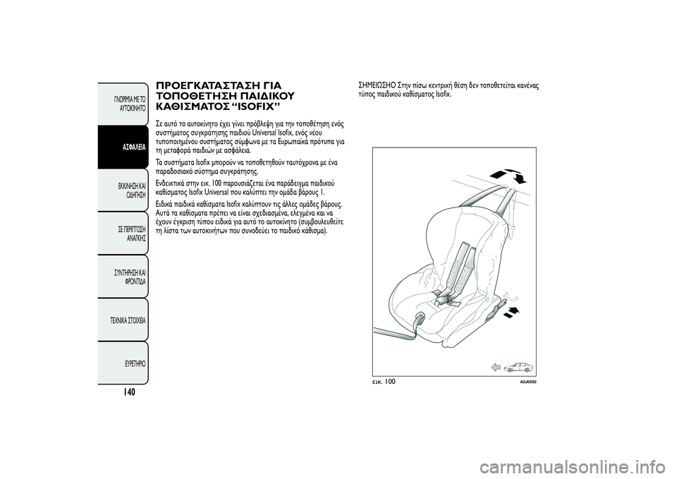 Alfa Romeo MiTo 2013  ΒΙΒΛΙΟ ΧΡΗΣΗΣ ΚΑΙ ΣΥΝΤΗΡΗΣΗΣ (in Greek) ΠΡΟΕΓΚΑΤΑΣΤΑΣΗ ΓΙΑ
ΤΟΠΟΘΕΤΗΣΗ ΠΑΙΔΙΚΟΥ
ΚΑΘΙΣΜΑΤΟΣ “ISOFIX”Σε αυτό το αυτοκίνητο έχει γίνει πρόβλεψη για την τ