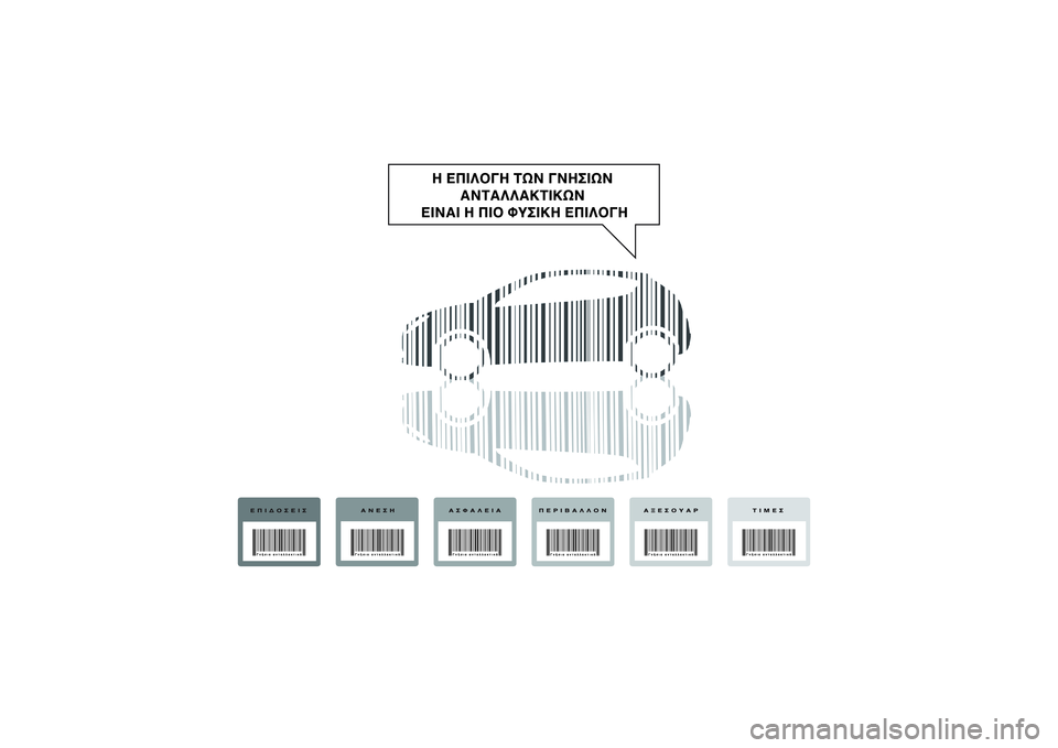 Alfa Romeo MiTo 2013  ΒΙΒΛΙΟ ΧΡΗΣΗΣ ΚΑΙ ΣΥΝΤΗΡΗΣΗΣ (in Greek) 