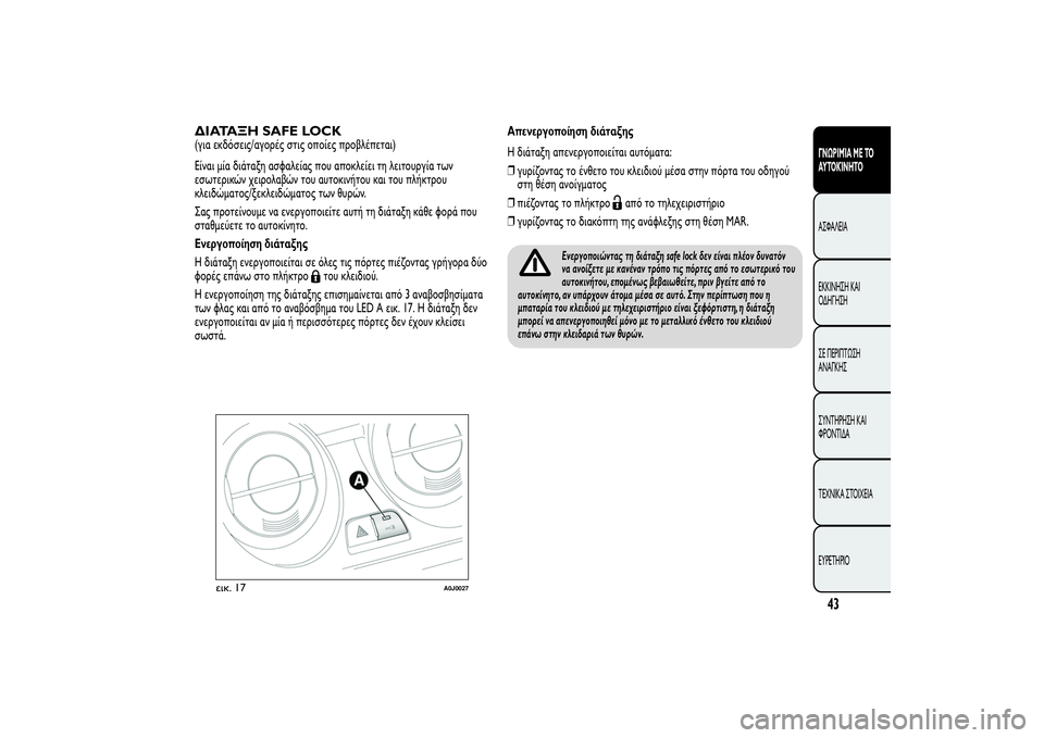 Alfa Romeo MiTo 2013 ΒΙΒΛΙΟ ΧΡΗΣΗΣ ΚΑΙ ΣΥΝΤΗΡΗΣΗΣ (in Greek) ΔΙΑΤΑΞΗ SAFE LOCK(για εκδόσεις/αγορές στις οποίες προβλέπεται)
Είναι μία διάταξη ασφαλείας που αποκλείει τη λειτ Alfa Romeo MiTo 2013 ΒΙΒΛΙΟ ΧΡΗΣΗΣ ΚΑΙ ΣΥΝΤΗΡΗΣΗΣ (in Greek) ΔΙΑΤΑΞΗ SAFE LOCK(για εκδόσεις/αγορές στις οποίες προβλέπεται)
Είναι μία διάταξη ασφαλείας που αποκλείει τη λειτ