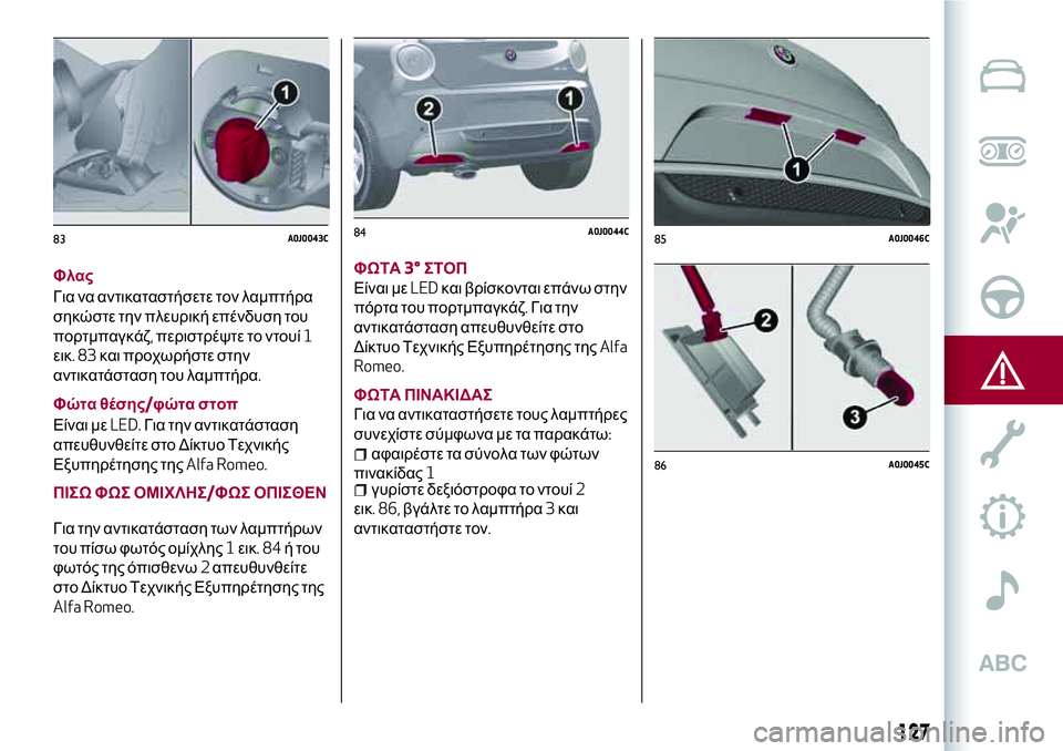 Alfa Romeo MiTo 2019  ΒΙΒΛΙΟ ΧΡΗΣΗΣ ΚΑΙ ΣΥΝΤΗΡΗΣΗΣ (in Greek) Φλας
Για να αντικαταστήσετε τον λαμπτήρα
σηκώστε την πλευρική επένδυση του
πορτμπαγκάζ,περιστρέψτε το ντουί