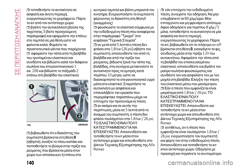 Alfa Romeo MiTo 2019  ΒΙΒΛΙΟ ΧΡΗΣΗΣ ΚΑΙ ΣΥΝΤΗΡΗΣΗΣ (in Greek) τοποθετήστε το αυτοκίνητο σε
ασφαλή και άνετη περιοχή,
ενεργοποιώντας το χειρόφρενο.Πάρτε
το κιτ από τον αντ