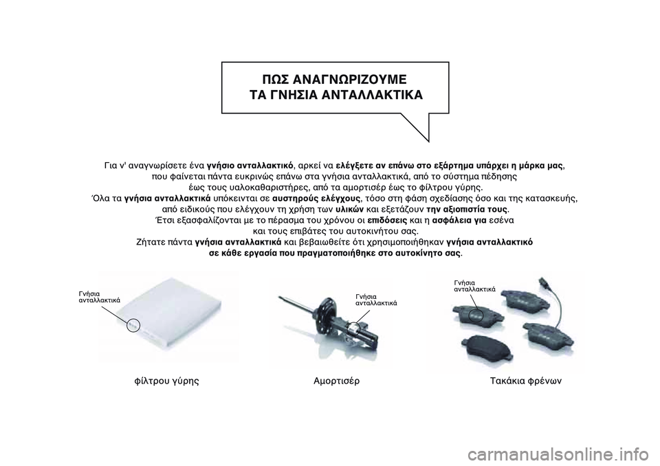 Alfa Romeo MiTo 2021  ΒΙΒΛΙΟ ΧΡΗΣΗΣ ΚΑΙ ΣΥΝΤΗΡΗΣΗΣ (in Greek) 