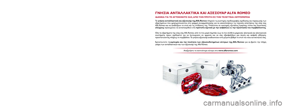 Alfa Romeo MiTo 2019  ΒΙΒΛΙΟ ΧΡΗΣΗΣ ΚΑΙ ΣΥΝΤΗΡΗΣΗΣ (in Greek) Το παρό\b βιβλ\fο Χρήσης κ\Χαι Συ\bτήρησης έχει σκο\Χπό \bα παρουσιάσει τους\Χ τρόπους χρήσης του α\Χυτοκι\bήτου.
Γ
