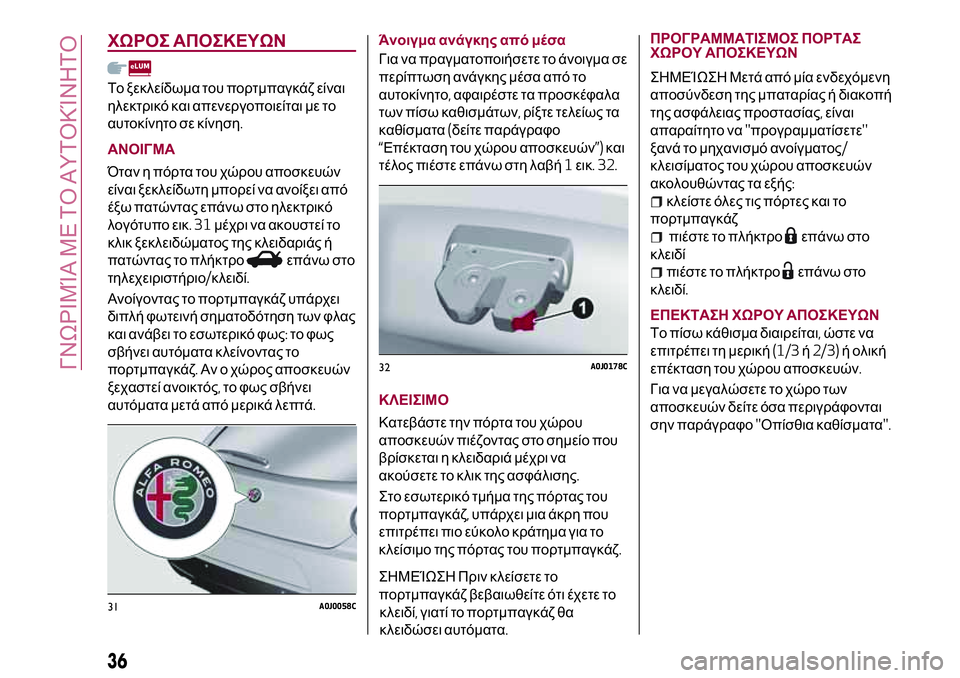 Alfa Romeo MiTo 2021 ΒΙΒΛΙΟ ΧΡΗΣΗΣ ΚΑΙ ΣΥΝΤΗΡΗΣΗΣ (in Greek) ΧΩΡΟΣ ΑΠΟΣΚΕΥΩΝ
Το ξεκλείδωμα του πορτμπαγκάζ είναι
ηλεκτρικό και απενεργοποιείται με το
αυτοκίνητο σε κίνη Alfa Romeo MiTo 2021 ΒΙΒΛΙΟ ΧΡΗΣΗΣ ΚΑΙ ΣΥΝΤΗΡΗΣΗΣ (in Greek) ΧΩΡΟΣ ΑΠΟΣΚΕΥΩΝ
Το ξεκλείδωμα του πορτμπαγκάζ είναι
ηλεκτρικό και απενεργοποιείται με το
αυτοκίνητο σε κίνη