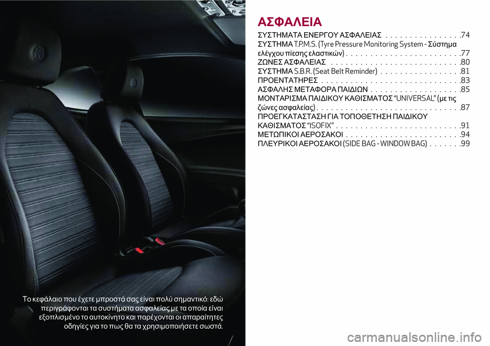 Alfa Romeo MiTo 2021  ΒΙΒΛΙΟ ΧΡΗΣΗΣ ΚΑΙ ΣΥΝΤΗΡΗΣΗΣ (in Greek) Το κεφάλαιο που έχετε μπροστά σας είναι πολύ σημαντικό:εδώ
περιγράφονται τα συστήματα ασφαλείας με τα οποία 