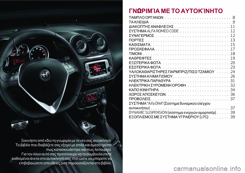 Alfa Romeo MiTo 2019 ΒΙΒΛΙΟ ΧΡΗΣΗΣ ΚΑΙ ΣΥΝΤΗΡΗΣΗΣ (in Greek) Ξεκινήστε από εδώ τη γνωριμία με το νέο σας αυτοκίνητο.
Το βιβλίο που διαβάζετε σας εξηγεί με απλό και άμεσο τ Alfa Romeo MiTo 2019 ΒΙΒΛΙΟ ΧΡΗΣΗΣ ΚΑΙ ΣΥΝΤΗΡΗΣΗΣ (in Greek) Ξεκινήστε από εδώ τη γνωριμία με το νέο σας αυτοκίνητο.
Το βιβλίο που διαβάζετε σας εξηγεί με απλό και άμεσο τ