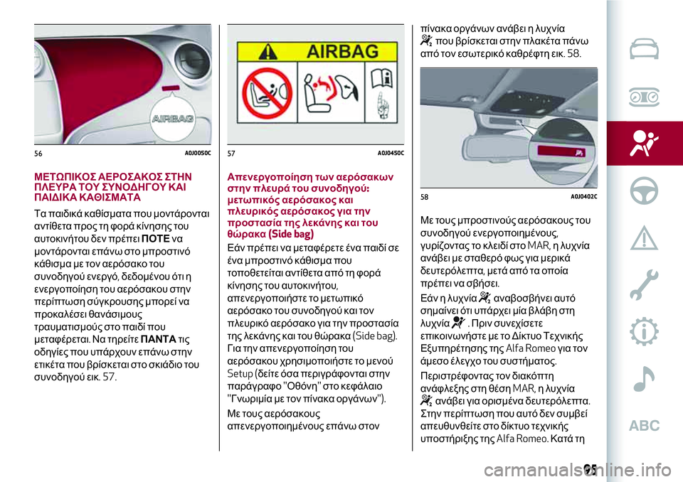 Alfa Romeo MiTo 2019  ΒΙΒΛΙΟ ΧΡΗΣΗΣ ΚΑΙ ΣΥΝΤΗΡΗΣΗΣ (in Greek) ΜΕΤΩΠΙΚΟΣ ΑΕΡΟΣΑΚΟΣ ΣΤΗΝ
ΠΛΕΥΡΑ ΤΟΥ ΣΥΝΟΔΗΓΟΥ ΚΑΙ
ΠΑΙΔΙΚΑ ΚΑΘΙΣΜΑΤΑ
Τα παιδικά καθίσματα που μοντάρονται
αν
