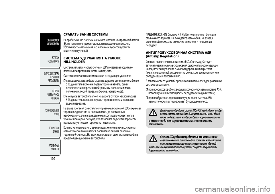 Alfa Romeo MiTo 2013 Руководство по эксплуатации и техобслуживанию (in Russian) СРАБАТЫВАНИЕ СИСТЕМЫНа срабатывание системы указывает мигание контрольной лампы
на панели инструментов, по Alfa Romeo MiTo 2013 Руководство по эксплуатации и техобслуживанию (in Russian) СРАБАТЫВАНИЕ СИСТЕМЫНа срабатывание системы указывает мигание контрольной лампы
на панели инструментов, по