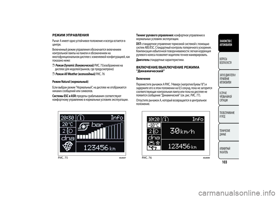 Alfa Romeo MiTo 2013 Руководство по эксплуатации и техобслуживанию (in Russian) РЕЖИМ УПРАВЛЕНИЯРычаг А имеет одно устойчивое положение и всегда остается в
центре.
Включенный режим управл Alfa Romeo MiTo 2013 Руководство по эксплуатации и техобслуживанию (in Russian) РЕЖИМ УПРАВЛЕНИЯРычаг А имеет одно устойчивое положение и всегда остается в
центре.
Включенный режим управл