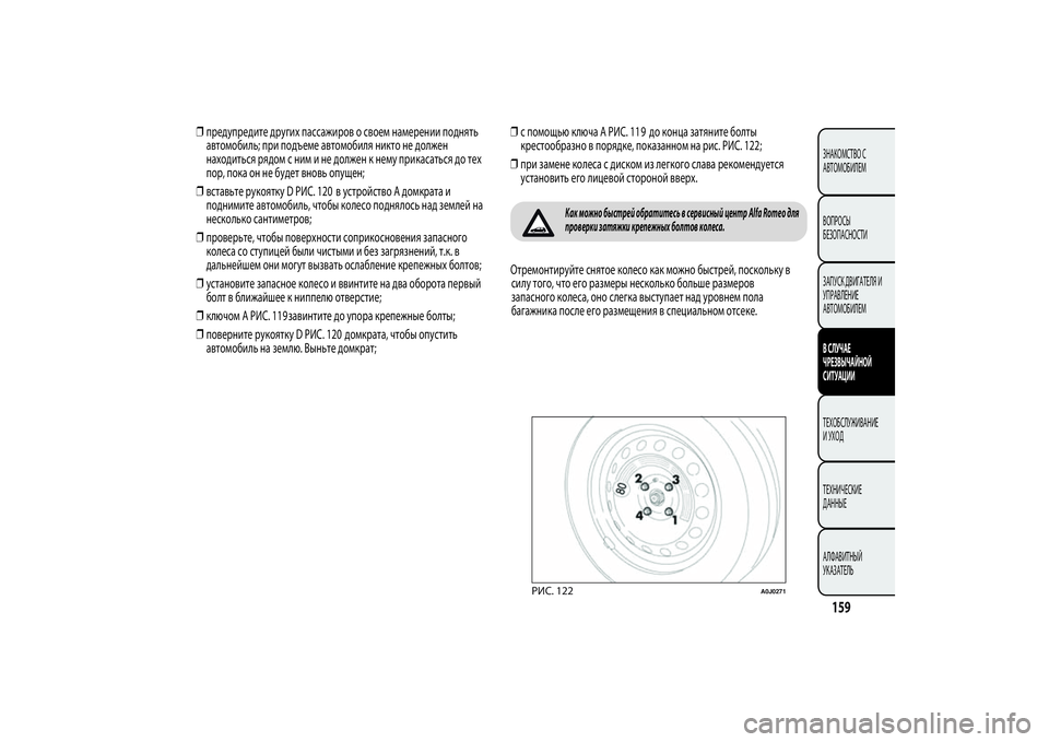 Alfa Romeo MiTo 2013 Руководство по эксплуатации и техобслуживанию (in Russian) ❒предупредите других пассажиров о своем намерении поднять
автомобиль; при подъеме автомобиля никто не долж Alfa Romeo MiTo 2013 Руководство по эксплуатации и техобслуживанию (in Russian) ❒предупредите других пассажиров о своем намерении поднять
автомобиль; при подъеме автомобиля никто не долж