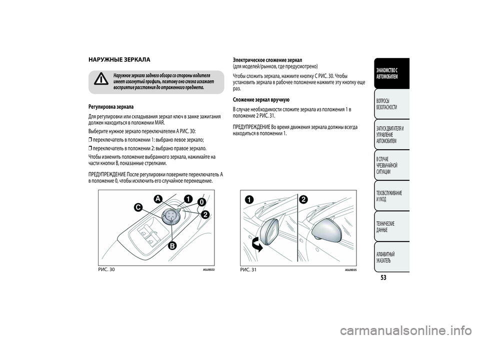 Alfa Romeo MiTo 2013 Руководство по эксплуатации и техобслуживанию (in Russian) 53ЗНАКОМСТВО С
АВТОМОБИЛЕМВОПРОСЫ
БЕЗОПАСНОСТИ
ЗАПУСК ДВИГАТЕЛЯ И
УПРАВЛЕНИЕ
АВТОМОБИЛЕМ
В СЛУЧАЕ
ЧРЕЗВЫЧА Alfa Romeo MiTo 2013 Руководство по эксплуатации и техобслуживанию (in Russian) 53ЗНАКОМСТВО С
АВТОМОБИЛЕМВОПРОСЫ
БЕЗОПАСНОСТИ
ЗАПУСК ДВИГАТЕЛЯ И
УПРАВЛЕНИЕ
АВТОМОБИЛЕМ
В СЛУЧАЕ
ЧРЕЗВЫЧА
