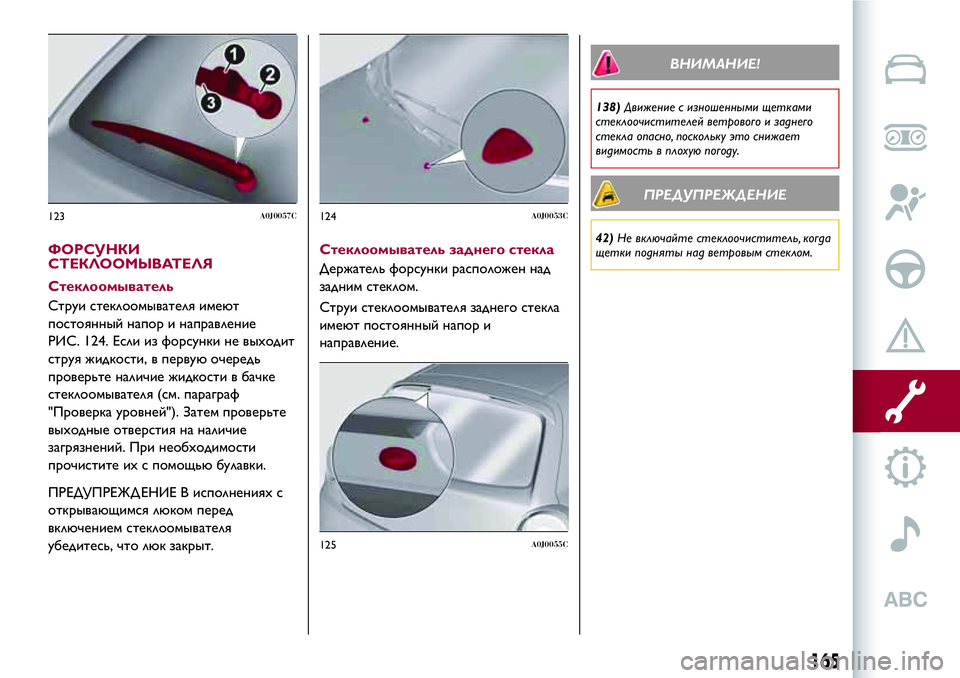 Alfa Romeo MiTo 2019  Руководство по эксплуатации и техобслуживанию (in Russian) ФОРСУНКИ
СТЕКЛООМЫВАТЕЛЯ
Стеклоомыватель
Струи стеклоомывателя имеют
постоянный напор и направление
РИС. 12