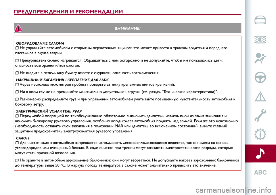 Alfa Romeo MiTo 2019  Руководство по эксплуатации и техобслуживанию (in Russian) ПРЕДУПРЕЖДЕНИЯ И РЕКОМЕНДАЦИИ
ВНИМАНИЕ!
ОБОРУДОВАНИЕ САЛОНАНе управляйте автомобилем с открытым перчаточн