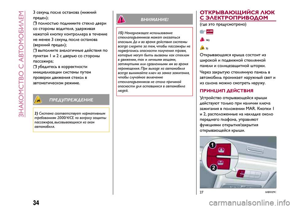 Alfa Romeo MiTo 2019  Руководство по эксплуатации и техобслуживанию (in Russian) 3 секунд после останова (нижний
предел);
полностью поднимите стекло двери
со стороны водителя, удерживая
нажа