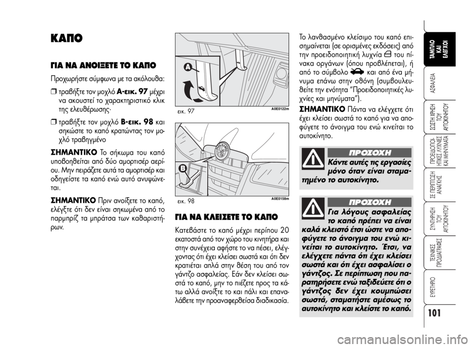 Alfa Romeo 159 2007  ΒΙΒΛΙΟ ΧΡΗΣΗΣ ΚΑΙ ΣΥΝΤΗΡΗΣΗΣ (in Greek) 101
A™ºA§EIA
¶POEI¢O¶OI-
HTIKE™ §YXNIE™
KAI MHNYMATA
™E ¶EPI¶Tø™H
ANA°KH™
™YNTHPH™H 
TOY
AYTOKINHTOY
TEXNIKE™
¶PO¢IA°PAºE™
∂Àƒ∂Δ∏ƒπ√
™ø™TH XPH™H
T
