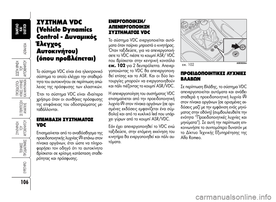 Alfa Romeo 159 2007  ΒΙΒΛΙΟ ΧΡΗΣΗΣ ΚΑΙ ΣΥΝΤΗΡΗΣΗΣ (in Greek) 106
A™ºA§EIA
¶POEI¢O¶OI-
HTIKE™ §YXNIE™
KAI MHNYMATA
™E ¶EPI¶Tø™H
ANA°KH™
™YNTHPH™H
TOY
AYTOKINHTOY
TEXNIKE™
¶PO¢IA°PAºE™
EYPETHPIO
™ø™TH Xƒ∏™∏
Δ√À
