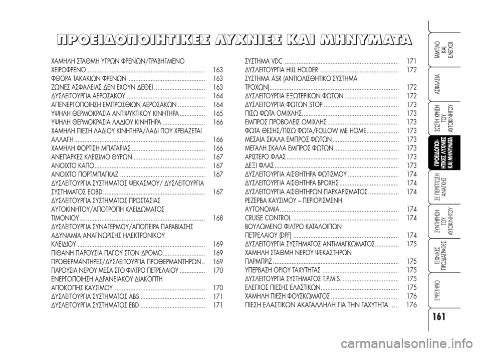 Alfa Romeo 159 2007 ΒΙΒΛΙΟ ΧΡΗΣΗΣ ΚΑΙ ΣΥΝΤΗΡΗΣΗΣ (in Greek) 161
A™ºA§EIA
™E ¶EPI¶Tø™H
ANA°KH™
™YNTHPH™H
TOY
AYTOKINHTOY
TEXNIKE™
¶PO¢IA°PAºE™
EYPETHPIO
™ø™TH XPH™H
TOY
AYTOKINHTOY
TAM¶§O
KAI
E§E°XOI
¶POEI¢O¶OI-
HTIKE™ Alfa Romeo 159 2007 ΒΙΒΛΙΟ ΧΡΗΣΗΣ ΚΑΙ ΣΥΝΤΗΡΗΣΗΣ (in Greek) 161
A™ºA§EIA
™E ¶EPI¶Tø™H
ANA°KH™
™YNTHPH™H
TOY
AYTOKINHTOY
TEXNIKE™
¶PO¢IA°PAºE™
EYPETHPIO
™ø™TH XPH™H
TOY
AYTOKINHTOY
TAM¶§O
KAI
E§E°XOI
¶POEI¢O¶OI-
HTIKE™