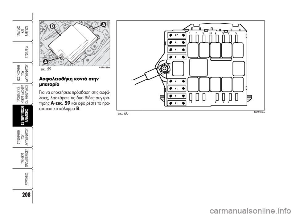 Alfa Romeo 159 2007  ΒΙΒΛΙΟ ΧΡΗΣΗΣ ΚΑΙ ΣΥΝΤΗΡΗΣΗΣ (in Greek) 208
A™ºA§EIA
¶POEI¢O¶OI-
HTIKE™ §YXNIE™
KAI MHNYMATA
™YNTHPH™H
TOY
AYTOKINHTOY
TEXNIKE™
¶PO¢IA°PAºE™
EYPETHPIO
™ø™TH Xƒ∏™∏
Δ√À
∞ÀΔ√∫π¡∏Δ√À
TAM¶