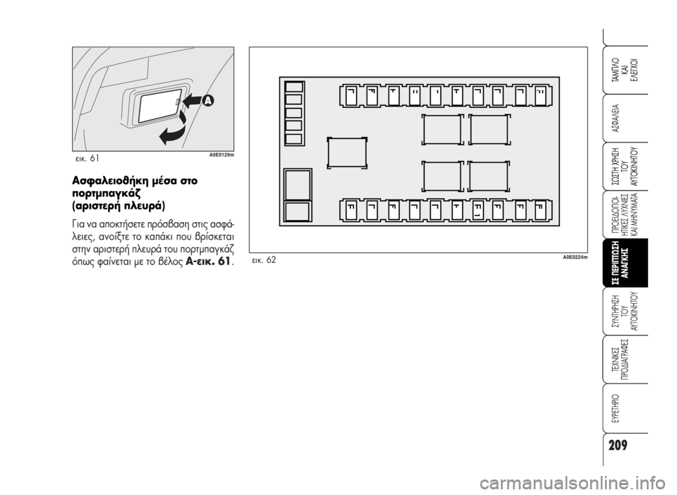Alfa Romeo 159 2007  ΒΙΒΛΙΟ ΧΡΗΣΗΣ ΚΑΙ ΣΥΝΤΗΡΗΣΗΣ (in Greek) 209
A™ºA§EIA
¶POEI¢O¶OI-
HTIKE™ §YXNIE™
KAI MHNYMATA
™YNTHPH™H 
TOY
AYTOKINHTOY
TEXNIKE™
¶PO¢IA°PAºE™
EYPETHPIO
™ø™TH XPH™H
TOY
AYTOKINHTOY
TAM¶§O
KAI
E§E°XOI
™E 