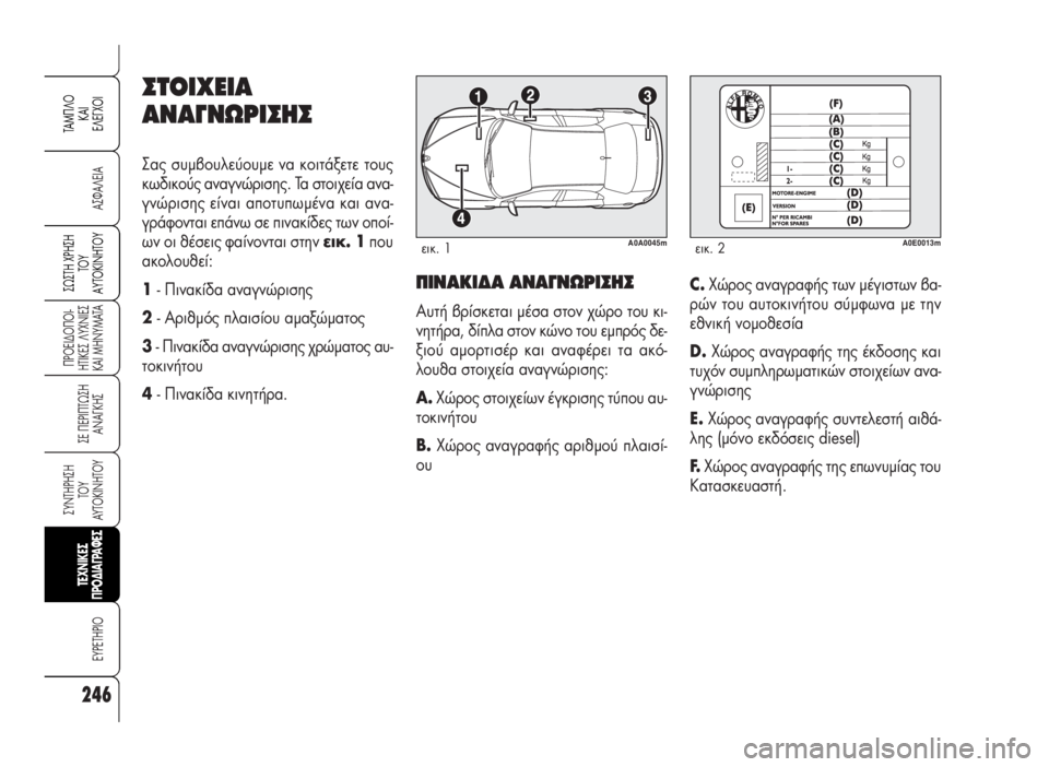 Alfa Romeo 159 2007 ΒΙΒΛΙΟ ΧΡΗΣΗΣ ΚΑΙ ΣΥΝΤΗΡΗΣΗΣ (in Greek) 246
A™ºA§EIA
¶POEI¢O¶OI-
HTIKE™ §YXNIE™
KAI MHNYMATA
™E ¶EPI¶Tø™H
ANA°KH™
™YNTHPH™H
TOY
AYTOKINHTOY
∂Àƒ∂Δ∏ƒπ√
™ø™TH Xƒ∏™∏
Δ√À
∞ÀΔ√∫π¡ Alfa Romeo 159 2007 ΒΙΒΛΙΟ ΧΡΗΣΗΣ ΚΑΙ ΣΥΝΤΗΡΗΣΗΣ (in Greek) 246
A™ºA§EIA
¶POEI¢O¶OI-
HTIKE™ §YXNIE™
KAI MHNYMATA
™E ¶EPI¶Tø™H
ANA°KH™
™YNTHPH™H
TOY
AYTOKINHTOY
∂Àƒ∂Δ∏ƒπ√
™ø™TH Xƒ∏™∏
Δ√À
∞ÀΔ√∫π¡