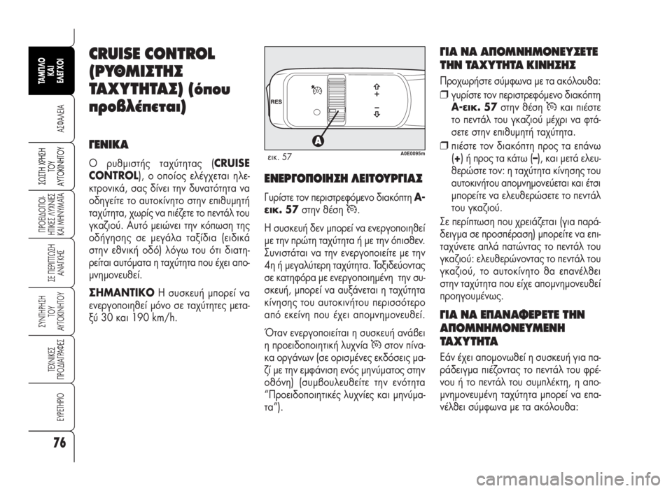 Alfa Romeo 159 2007 ΒΙΒΛΙΟ ΧΡΗΣΗΣ ΚΑΙ ΣΥΝΤΗΡΗΣΗΣ (in Greek) 76
A™ºA§EIA
¶POEI¢O¶OI-
HTIKE™ §YXNIE™
KAI MHNYMATA
™E ¶EPI¶Tø™H
ANA°KH™
™YNTHPH™H
TOY
AYTOKINHTOY
TEXNIKE™
¶PO¢IA°PAºE™
EYPETHPIO
™ø™TH Xƒ∏™∏
Δ√À
∞ Alfa Romeo 159 2007 ΒΙΒΛΙΟ ΧΡΗΣΗΣ ΚΑΙ ΣΥΝΤΗΡΗΣΗΣ (in Greek) 76
A™ºA§EIA
¶POEI¢O¶OI-
HTIKE™ §YXNIE™
KAI MHNYMATA
™E ¶EPI¶Tø™H
ANA°KH™
™YNTHPH™H
TOY
AYTOKINHTOY
TEXNIKE™
¶PO¢IA°PAºE™
EYPETHPIO
™ø™TH Xƒ∏™∏
Δ√À
∞