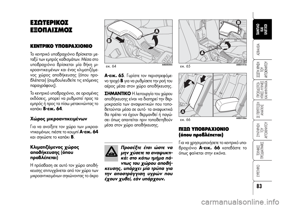 Alfa Romeo 159 2007 ΒΙΒΛΙΟ ΧΡΗΣΗΣ ΚΑΙ ΣΥΝΤΗΡΗΣΗΣ (in Greek) 83
A™ºA§EIA
¶POEI¢O¶OI-
HTIKE™ §YXNIE™
KAI MHNYMATA
™E ¶EPI¶Tø™H
ANA°KH™
™YNTHPH™H
TOY
AYTOKINHTOY
TEXNIKE™
¶PO¢IA°PAºE™
∂Àƒ∂Δ∏ƒπ√
™ø™TH XPH™H
TO Alfa Romeo 159 2007 ΒΙΒΛΙΟ ΧΡΗΣΗΣ ΚΑΙ ΣΥΝΤΗΡΗΣΗΣ (in Greek) 83
A™ºA§EIA
¶POEI¢O¶OI-
HTIKE™ §YXNIE™
KAI MHNYMATA
™E ¶EPI¶Tø™H
ANA°KH™
™YNTHPH™H
TOY
AYTOKINHTOY
TEXNIKE™
¶PO¢IA°PAºE™
∂Àƒ∂Δ∏ƒπ√
™ø™TH XPH™H
TO