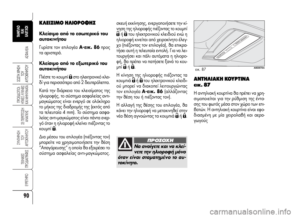 Alfa Romeo 159 2007 ΒΙΒΛΙΟ ΧΡΗΣΗΣ ΚΑΙ ΣΥΝΤΗΡΗΣΗΣ (in Greek) 90
A™ºA§EIA
¶POEI¢O¶OI-
HTIKE™ §YXNIE™
KAI MHNYMATA
™E ¶EPI¶Tø™H
ANA°KH™
™YNTHPH™H
TOY
AYTOKINHTOY
TEXNIKE™
¶PO¢IA°PAºE™
EYPETHPIO
™ø™TH Xƒ∏™∏
Δ√À
∞ Alfa Romeo 159 2007 ΒΙΒΛΙΟ ΧΡΗΣΗΣ ΚΑΙ ΣΥΝΤΗΡΗΣΗΣ (in Greek) 90
A™ºA§EIA
¶POEI¢O¶OI-
HTIKE™ §YXNIE™
KAI MHNYMATA
™E ¶EPI¶Tø™H
ANA°KH™
™YNTHPH™H
TOY
AYTOKINHTOY
TEXNIKE™
¶PO¢IA°PAºE™
EYPETHPIO
™ø™TH Xƒ∏™∏
Δ√À
∞