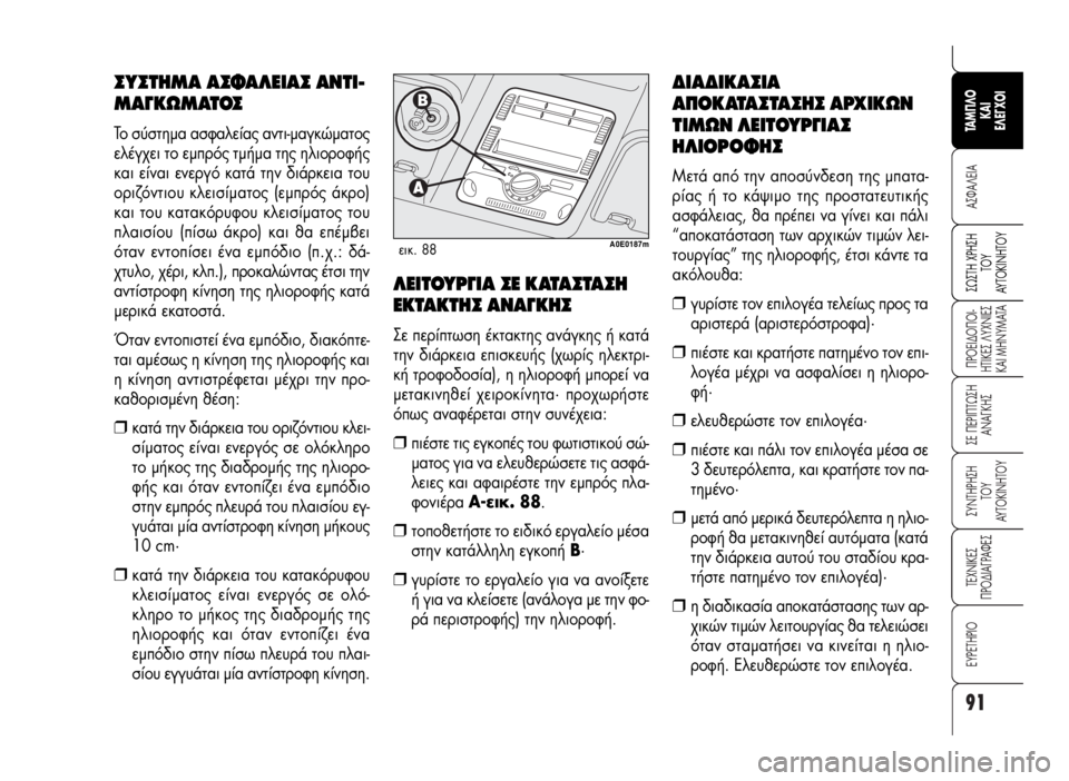 Alfa Romeo 159 2007 ΒΙΒΛΙΟ ΧΡΗΣΗΣ ΚΑΙ ΣΥΝΤΗΡΗΣΗΣ (in Greek) 91
A™ºA§EIA
¶POEI¢O¶OI-
HTIKE™ §YXNIE™
KAI MHNYMATA
™E ¶EPI¶Tø™H
ANA°KH™
™YNTHPH™H
TOY
AYTOKINHTOY
TEXNIKE™
¶PO¢IA°PAºE™
∂Àƒ∂Δ∏ƒπ√
™ø™TH XPH™H
TO Alfa Romeo 159 2007 ΒΙΒΛΙΟ ΧΡΗΣΗΣ ΚΑΙ ΣΥΝΤΗΡΗΣΗΣ (in Greek) 91
A™ºA§EIA
¶POEI¢O¶OI-
HTIKE™ §YXNIE™
KAI MHNYMATA
™E ¶EPI¶Tø™H
ANA°KH™
™YNTHPH™H
TOY
AYTOKINHTOY
TEXNIKE™
¶PO¢IA°PAºE™
∂Àƒ∂Δ∏ƒπ√
™ø™TH XPH™H
TO