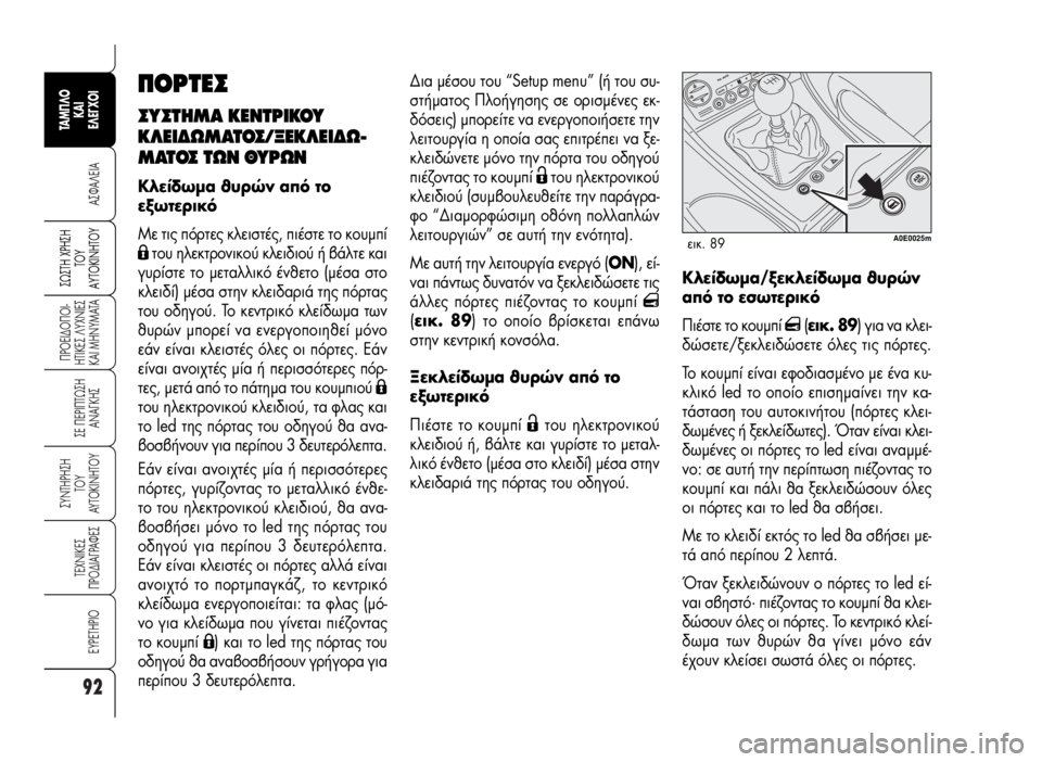 Alfa Romeo 159 2007 ΒΙΒΛΙΟ ΧΡΗΣΗΣ ΚΑΙ ΣΥΝΤΗΡΗΣΗΣ (in Greek) 92
A™ºA§EIA
¶POEI¢O¶OI-
HTIKE™ §YXNIE™
KAI MHNYMATA
™E ¶EPI¶Tø™H
ANA°KH™
™YNTHPH™H
TOY
AYTOKINHTOY
TEXNIKE™
¶PO¢IA°PAºE™
EYPETHPIO
™ø™TH Xƒ∏™∏
Δ√À
∞ Alfa Romeo 159 2007 ΒΙΒΛΙΟ ΧΡΗΣΗΣ ΚΑΙ ΣΥΝΤΗΡΗΣΗΣ (in Greek) 92
A™ºA§EIA
¶POEI¢O¶OI-
HTIKE™ §YXNIE™
KAI MHNYMATA
™E ¶EPI¶Tø™H
ANA°KH™
™YNTHPH™H
TOY
AYTOKINHTOY
TEXNIKE™
¶PO¢IA°PAºE™
EYPETHPIO
™ø™TH Xƒ∏™∏
Δ√À
∞