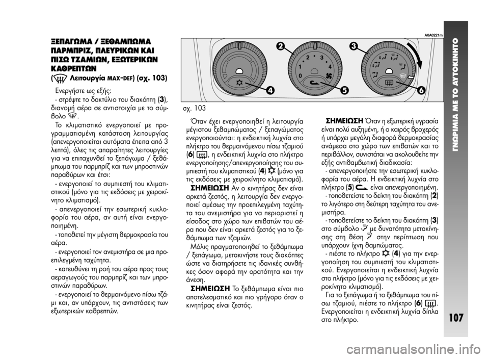 Alfa Romeo 147 2009  ΒΙΒΛΙΟ ΧΡΗΣΗΣ ΚΑΙ ΣΥΝΤΗΡΗΣΗΣ (in Greek) °¡øƒπªπ∞ ª∂ ΔO ∞ÀΔO∫π¡∏ΔO
107
•∂¶∞°øª∞ / •∂£∞ª¶øª∞
¶∞ƒª¶ƒπ∑, ¶§∂Àƒπ∫ø¡ ∫∞π
¶π™ø Δ∑∞ªπø¡, ∂•øΔ∂ƒπ∫ø