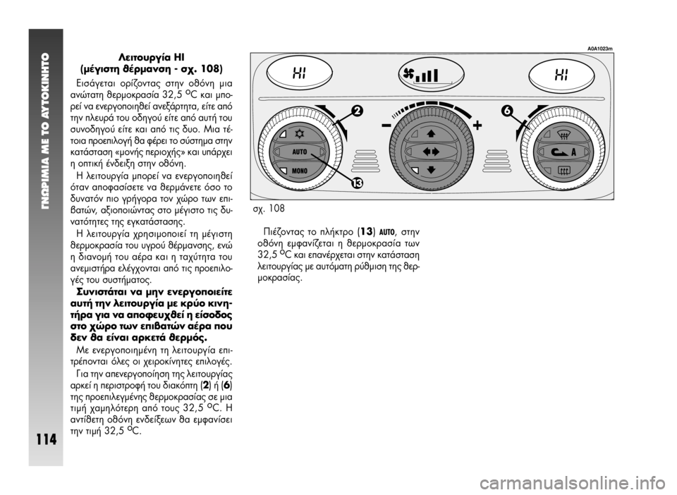Alfa Romeo 147 2009  ΒΙΒΛΙΟ ΧΡΗΣΗΣ ΚΑΙ ΣΥΝΤΗΡΗΣΗΣ (in Greek) °¡øƒπªπ∞ ª∂ ΔO ∞ÀΔO∫π¡∏ΔO
114
§ÂÈÙÔ˘ÚÁ›· ∏π 
(Ì¤ÁÈÛÙË ı¤ÚÌ·ÓÛË - Û¯. 108)
∂ÈÛ¿ÁÂÙ·È ÔÚ›˙ÔÓÙ·˜ ÛÙËÓ ÔıﬁÓË ÌÈ·
·