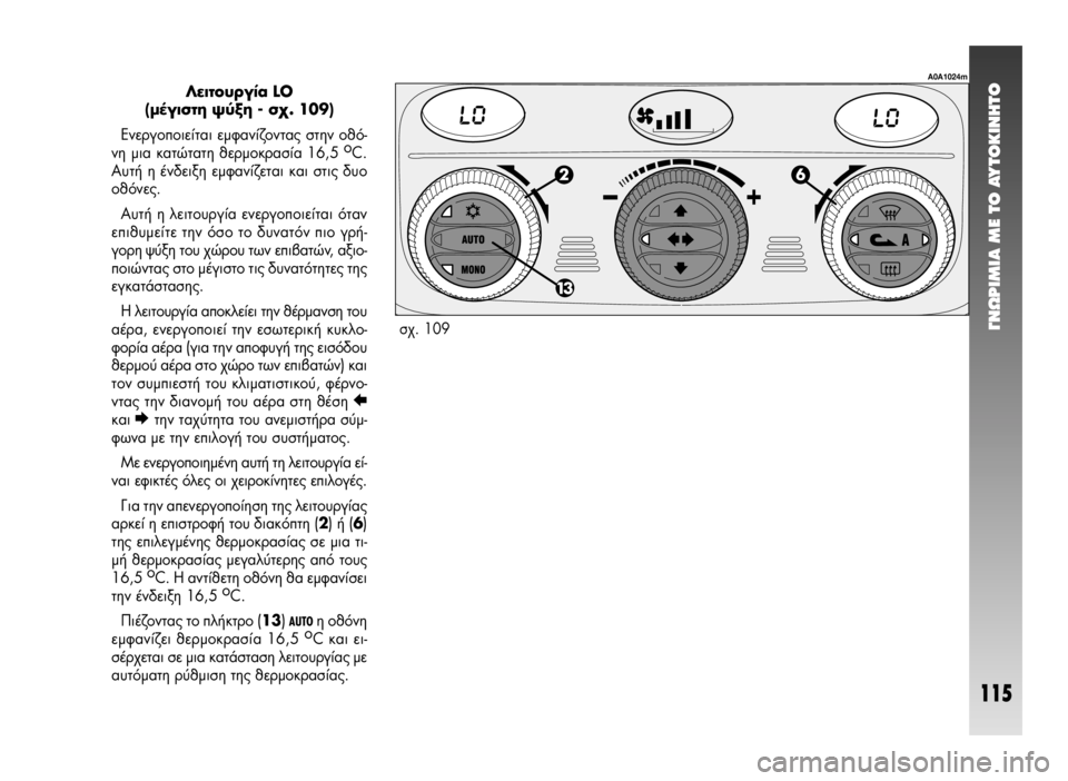 Alfa Romeo 147 2009  ΒΙΒΛΙΟ ΧΡΗΣΗΣ ΚΑΙ ΣΥΝΤΗΡΗΣΗΣ (in Greek) °¡øƒπªπ∞ ª∂ ΔO ∞ÀΔO∫π¡∏ΔO
115
§ÂÈÙÔ˘ÚÁ›· LO 
(Ì¤ÁÈÛÙË „‡ÍË - Û¯. 109)
∂ÓÂÚÁÔÔÈÂ›Ù·È ÂÌÊ·Ó›˙ÔÓÙ·˜ ÛÙËÓ Ôıﬁ-
ÓË