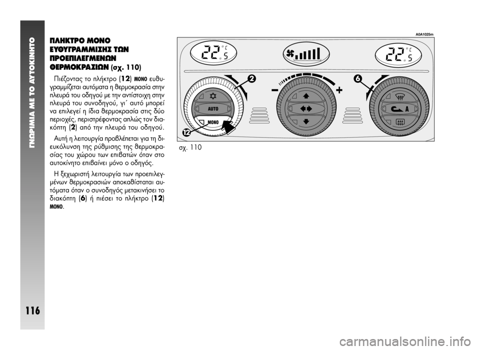 Alfa Romeo 147 2009  ΒΙΒΛΙΟ ΧΡΗΣΗΣ ΚΑΙ ΣΥΝΤΗΡΗΣΗΣ (in Greek) °¡øƒπªπ∞ ª∂ ΔO ∞ÀΔO∫π¡∏ΔO
116
¶§∏∫Δƒ√ ª√¡√
∂À£À°ƒ∞ªªπ™∏™ Δø¡
¶ƒ√∂¶π§∂°ª∂¡ø¡
£∂ƒª√∫ƒ∞™πø¡ (Û¯. 110)
¶