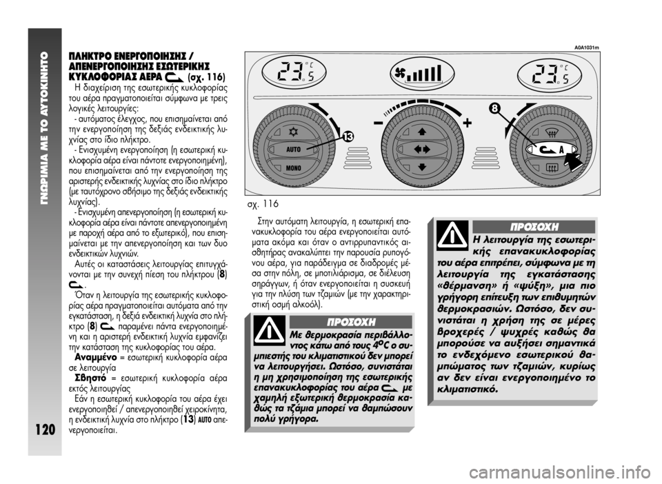 Alfa Romeo 147 2009  ΒΙΒΛΙΟ ΧΡΗΣΗΣ ΚΑΙ ΣΥΝΤΗΡΗΣΗΣ (in Greek) °¡øƒπªπ∞ ª∂ ΔO ∞ÀΔO∫π¡∏ΔO
120
¶§∏∫Δƒ√ ∂¡∂ƒ°√¶√π∏™∏™ /
∞¶∂¡∂ƒ°√¶√π∏™∏™ ∂™øΔ∂ƒπ∫∏™
∫À∫§√º√ƒπ