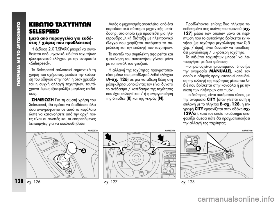 Alfa Romeo 147 2009  ΒΙΒΛΙΟ ΧΡΗΣΗΣ ΚΑΙ ΣΥΝΤΗΡΗΣΗΣ (in Greek) °¡øƒπªπ∞ ª∂ ΔO ∞ÀΔO∫π¡∏ΔO
128
¶ÚÔ‚Ï¤ÔÓÙ·È Â›ÛË˜ ‰˘Ô Ï‹ÎÙÚ· ÙÔ-
ÔıÂÙËÌ¤Ó· ÛÙÈ˜ ·ÎÙ›ÓÂ˜ ÙÔ˘ ÙÈÌÔÓÈÔ‡ (