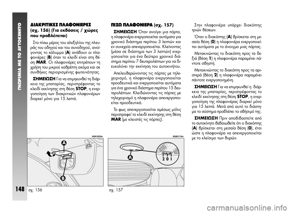 Alfa Romeo 147 2009  ΒΙΒΛΙΟ ΧΡΗΣΗΣ ΚΑΙ ΣΥΝΤΗΡΗΣΗΣ (in Greek) °¡øƒπªπ∞ ª∂ ΔO ∞ÀΔO∫π¡∏ΔO
148
¢π∞∫ƒπΔπ∫∂™ ¶§∞º√¡π∂ƒ∂™ 
(Û¯. 156) (°È· ÂÎ‰ﬁÛÂÈ˜ / ¯ÒÚÂ˜
Ô˘ ÚÔ‚Ï¤ÂÙ·È)
