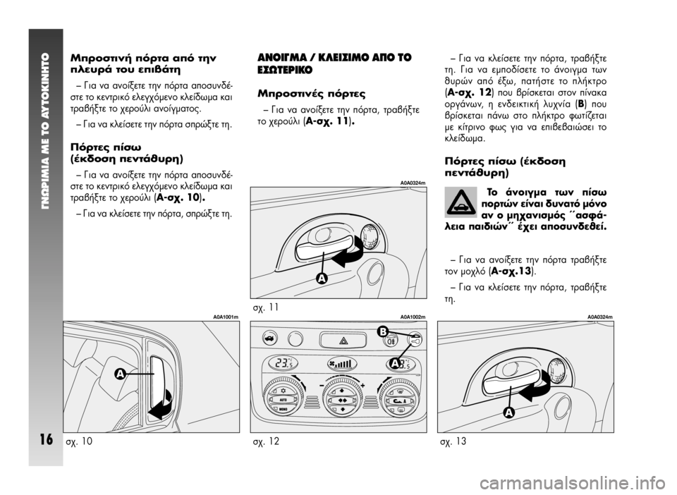 Alfa Romeo 147 2010 ΒΙΒΛΙΟ ΧΡΗΣΗΣ ΚΑΙ ΣΥΝΤΗΡΗΣΗΣ (in Greek) ∞¡Oπ°ª∞ / ∫§∂π™πªO ∞¶O ΔO
∂™øΔ∂ƒπ∫O
ªÚÔÛÙÈÓ¤˜ fiÚÙ˜
– °È· Ó· ·ÓÔ›ÍÂÙ ÙËÓ fiÚÙ·, ÙÚ·‚‹ÍÙÂ
ÙÔ ¯ÂÚÔ‡Ï Alfa Romeo 147 2010 ΒΙΒΛΙΟ ΧΡΗΣΗΣ ΚΑΙ ΣΥΝΤΗΡΗΣΗΣ (in Greek) ∞¡Oπ°ª∞ / ∫§∂π™πªO ∞¶O ΔO
∂™øΔ∂ƒπ∫O
ªÚÔÛÙÈÓ¤˜ fiÚÙ˜
– °È· Ó· ·ÓÔ›ÍÂÙ ÙËÓ fiÚÙ·, ÙÚ·‚‹ÍÙÂ
ÙÔ ¯ÂÚÔ‡Ï