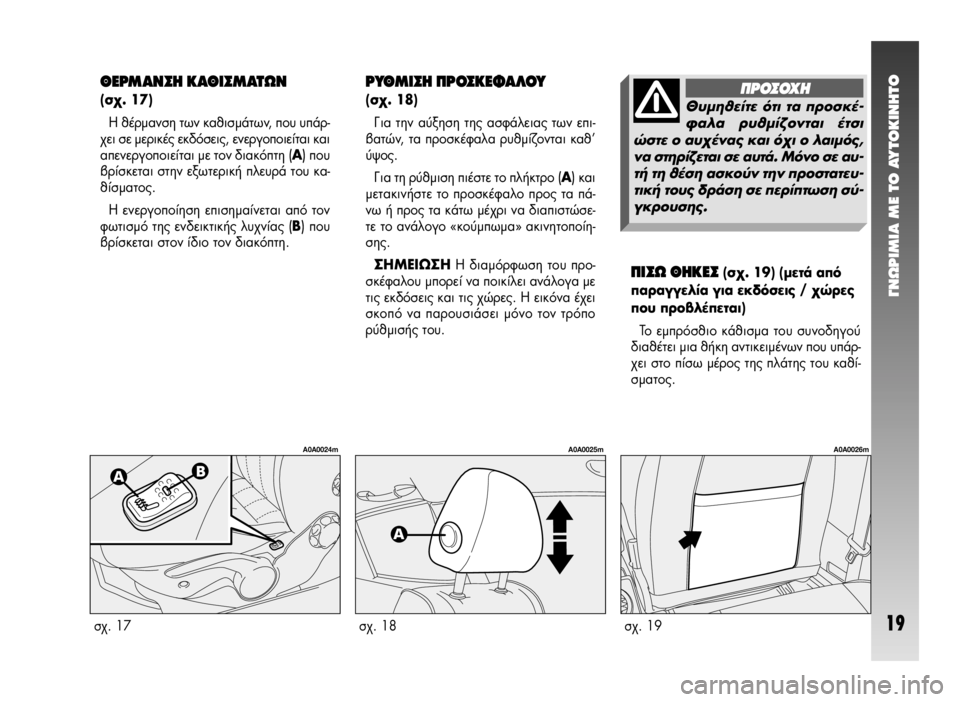 Alfa Romeo 147 2010 ΒΙΒΛΙΟ ΧΡΗΣΗΣ ΚΑΙ ΣΥΝΤΗΡΗΣΗΣ (in Greek) °¡øƒπªπ∞ ª∂ ΔO ∞ÀΔO∫π¡∏ΔO
19
¶π™ø £∏∫∂™ (Û¯. 19) (ÌÂÙ¿ ·fi
·Ú·ÁÁÂÏ›· ÁÈ· ÂΉfiÛÂȘ / ¯ÒÚ˜
Ô˘ ÚԂϤÂÙ Alfa Romeo 147 2010 ΒΙΒΛΙΟ ΧΡΗΣΗΣ ΚΑΙ ΣΥΝΤΗΡΗΣΗΣ (in Greek) °¡øƒπªπ∞ ª∂ ΔO ∞ÀΔO∫π¡∏ΔO
19
¶π™ø £∏∫∂™ (Û¯. 19) (ÌÂÙ¿ ·fi
·Ú·ÁÁÂÏ›· ÁÈ· ÂΉfiÛÂȘ / ¯ÒÚ˜
Ô˘ ÚԂϤÂÙ