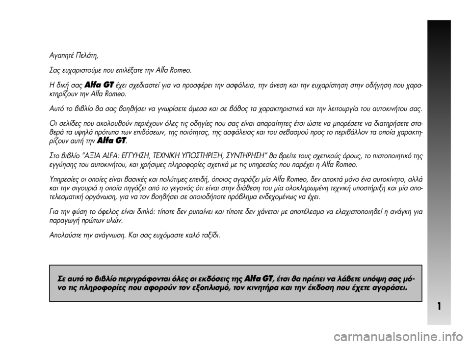 Alfa Romeo GT 2007  ΒΙΒΛΙΟ ΧΡΗΣΗΣ ΚΑΙ ΣΥΝΤΗΡΗΣΗΣ (in Greek) 1
∞Á·ËÙ¤ ¶ÂÏ¿ÙË,
™·˜ Â˘¯·ÚÈÛÙÔ‡ÌÂ Ô˘ ÂÈÏ¤Í·ÙÂ ÙËÓ Alfa Romeo.
∏ ‰ÈÎ‹ Û·˜ Alfa GT¤¯ÂÈ Û¯Â‰È·ÛÙÂ› ÁÈ· Ó· ÚÔÛÊ¤