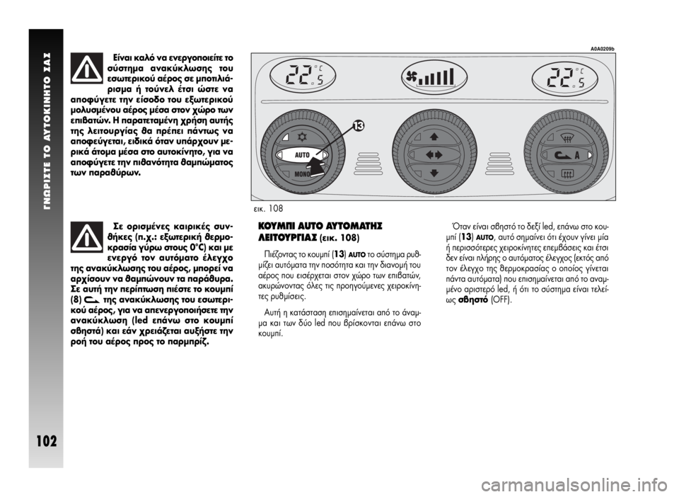 Alfa Romeo GT 2007  ΒΙΒΛΙΟ ΧΡΗΣΗΣ ΚΑΙ ΣΥΝΤΗΡΗΣΗΣ (in Greek) °NøPI™TE TO AYTOKINHTO ™A™
102
∂›Ó·È Î·Ïﬁ Ó· ÂÓÂÚÁÔÔÈÂ›ÙÂ ÙÔ
Û‡ÛÙËÌ· ·Ó·Î‡ÎÏˆÛË˜ ÙÔ˘
ÂÛˆÙÂÚÈÎÔ‡ ·¤ÚÔ˜ ÛÂ ÌÔÙÈÏ